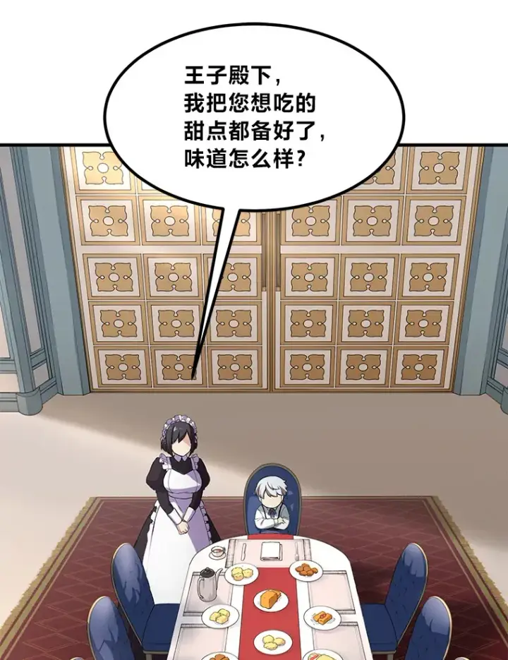 《转生专家躺赢的方法》14.炼金术老师图3