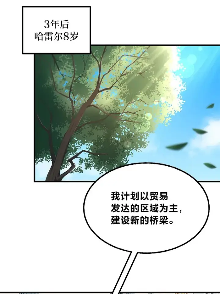 《转生专家躺赢的方法》14.炼金术老师图33