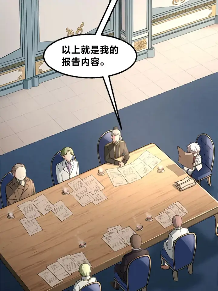 《转生专家躺赢的方法》14.炼金术老师图34