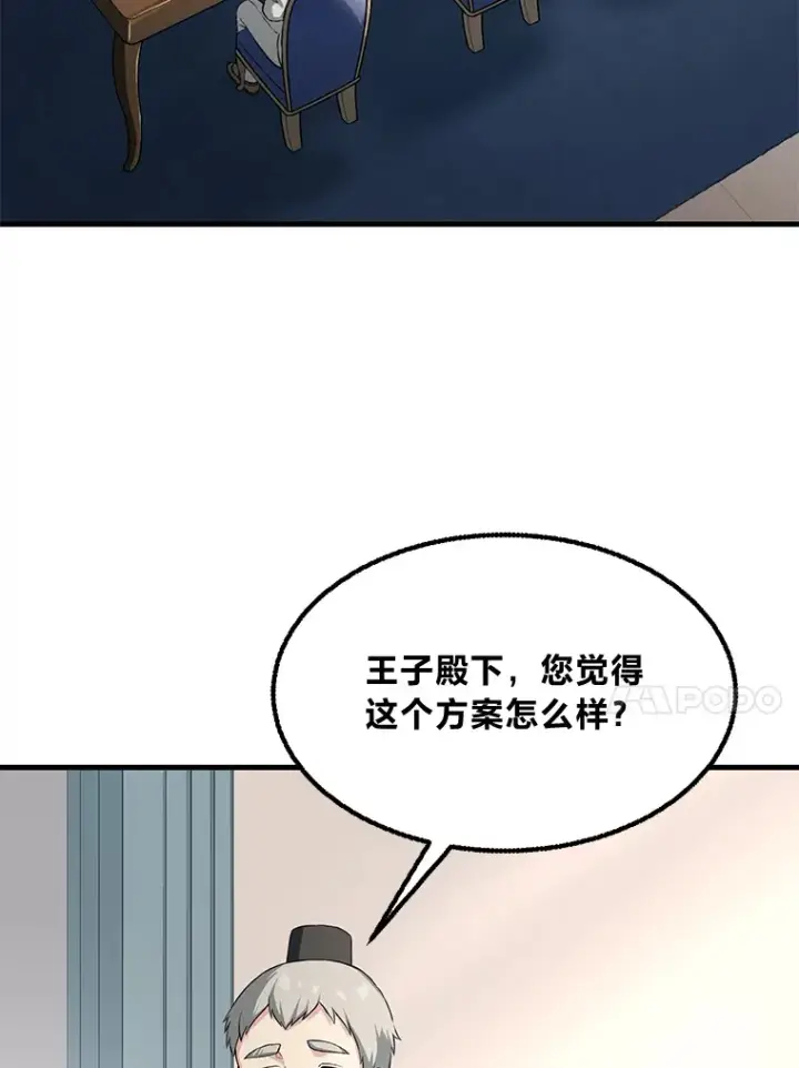 《转生专家躺赢的方法》14.炼金术老师图35