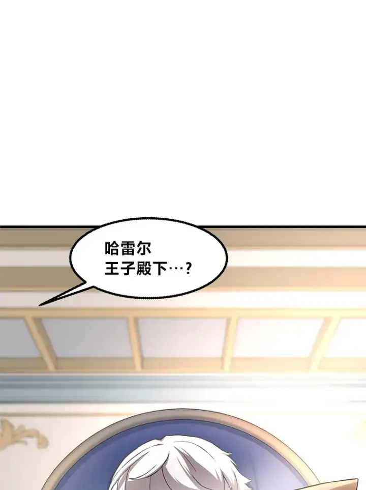 《转生专家躺赢的方法》14.炼金术老师图37