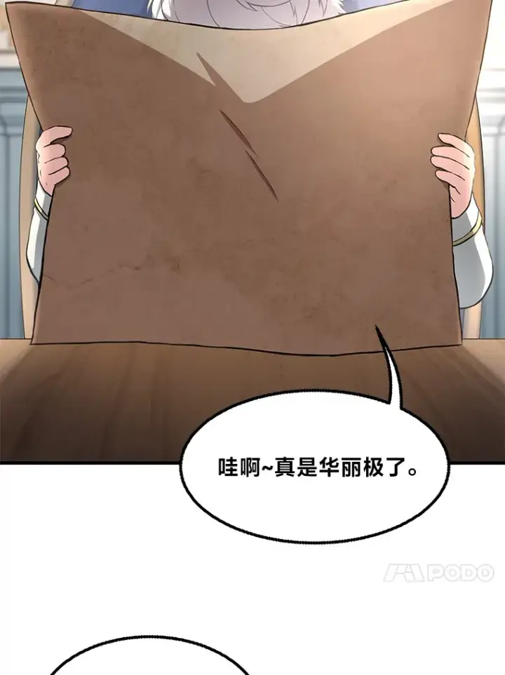 《转生专家躺赢的方法》14.炼金术老师图38