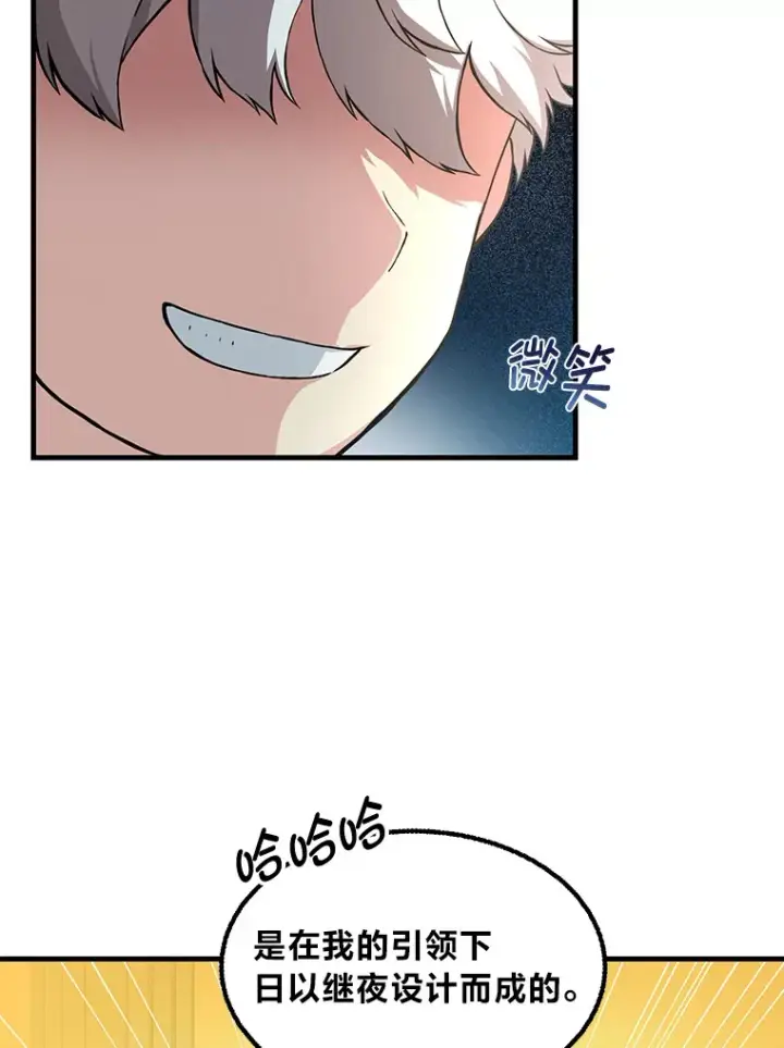 《转生专家躺赢的方法》14.炼金术老师图40