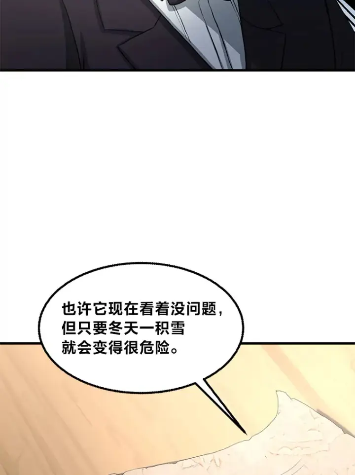 《转生专家躺赢的方法》14.炼金术老师图43