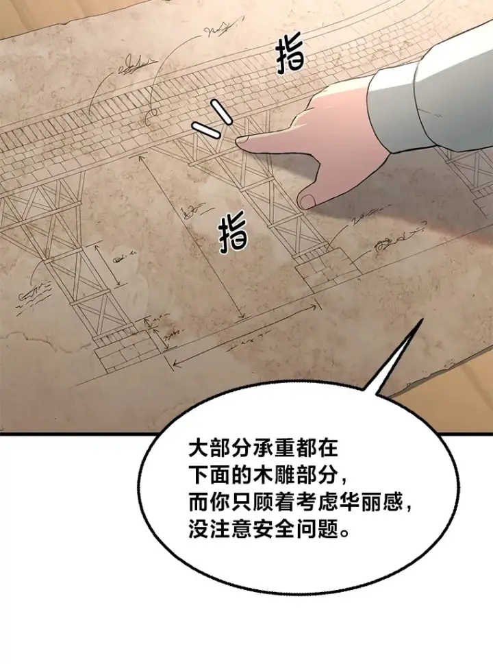 《转生专家躺赢的方法》14.炼金术老师图44