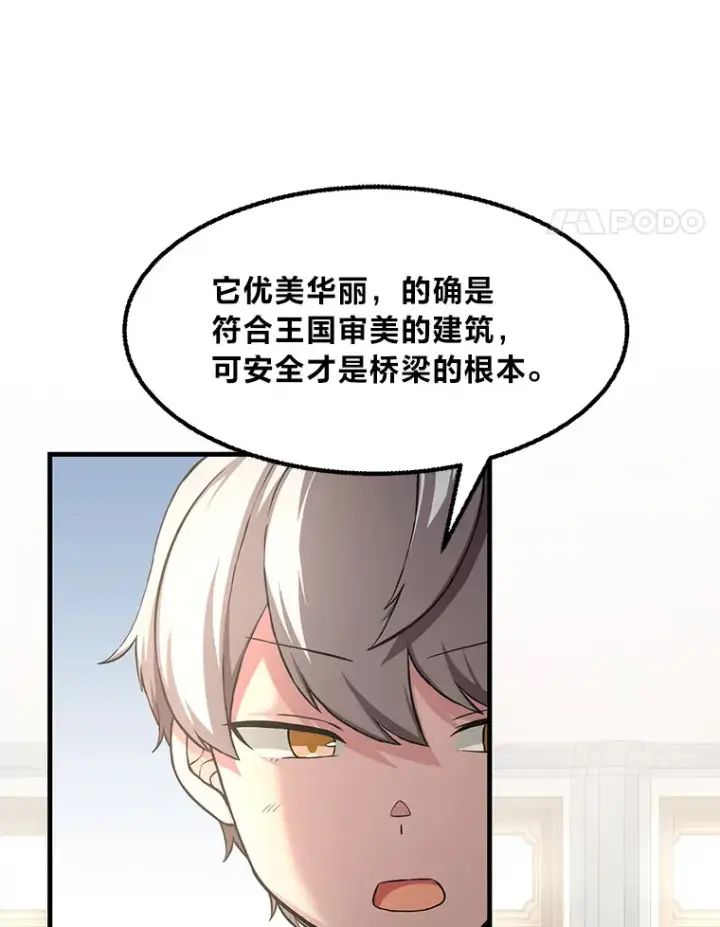《转生专家躺赢的方法》14.炼金术老师图45