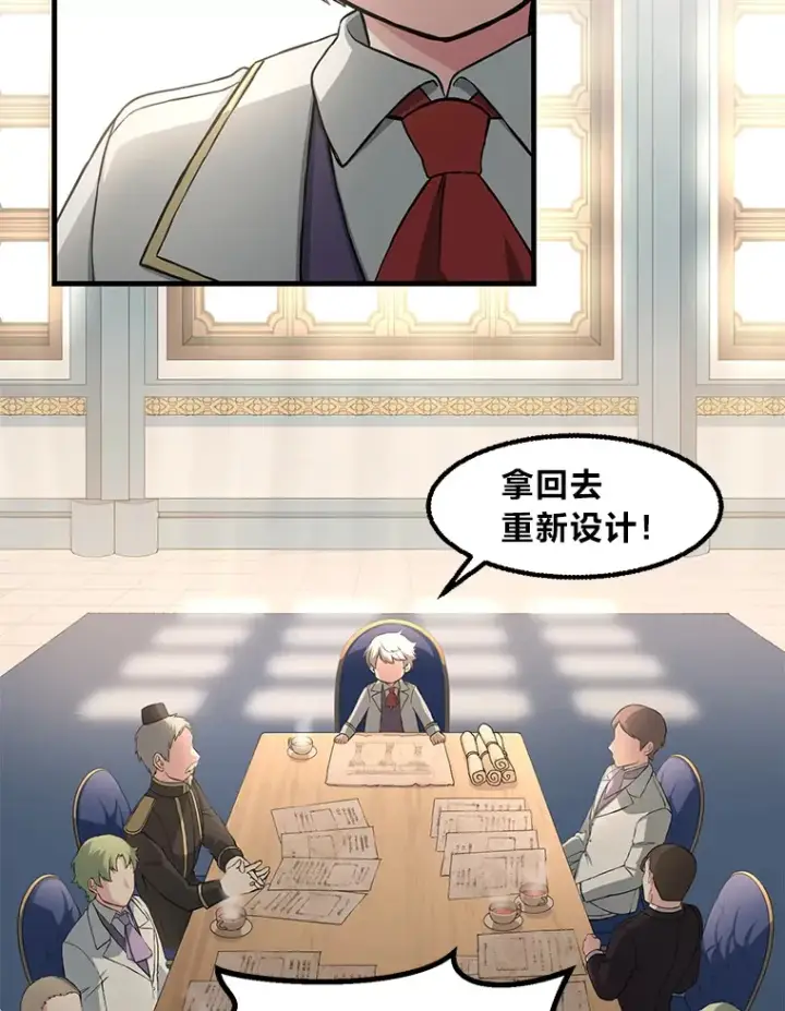 《转生专家躺赢的方法》14.炼金术老师图46