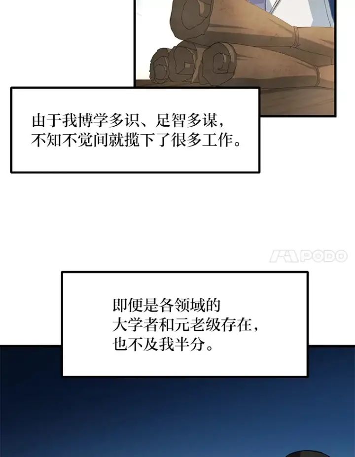 《转生专家躺赢的方法》14.炼金术老师图48