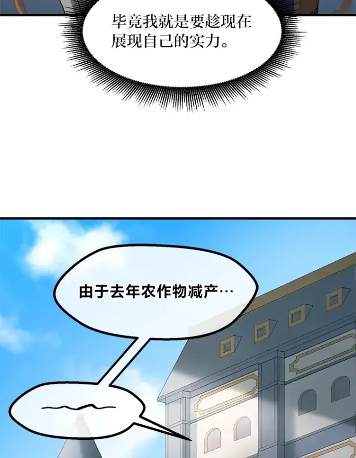 《转生专家躺赢的方法》14.炼金术老师图52