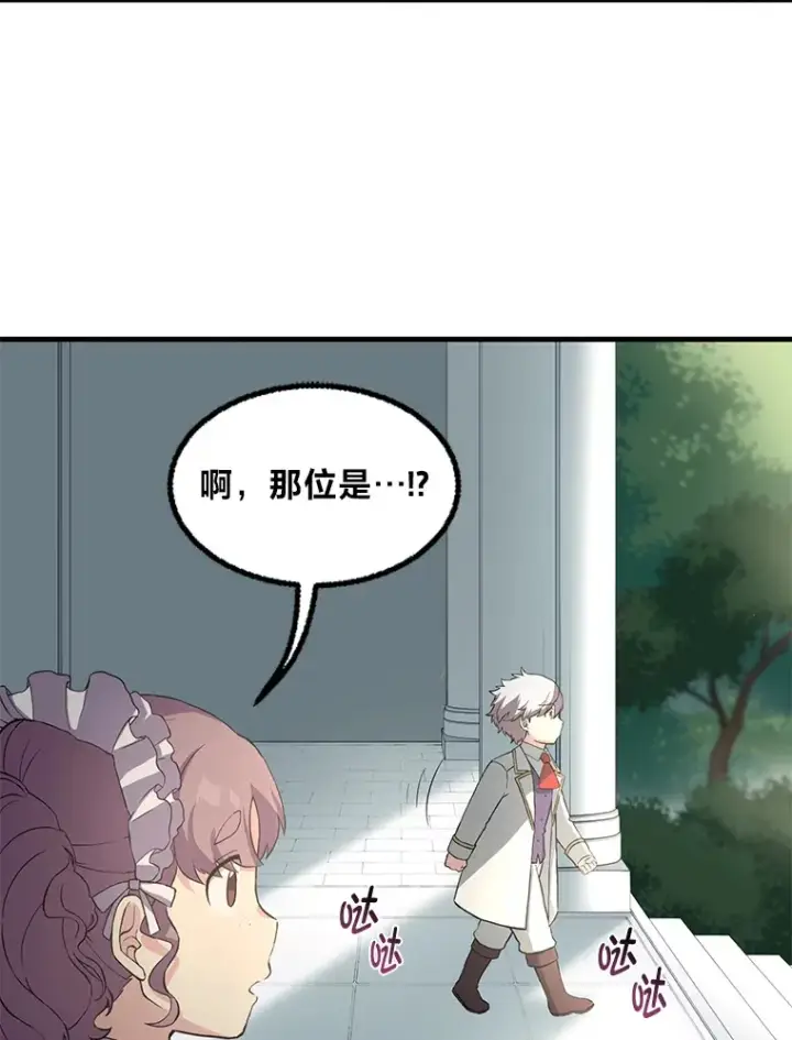 《转生专家躺赢的方法》14.炼金术老师图56