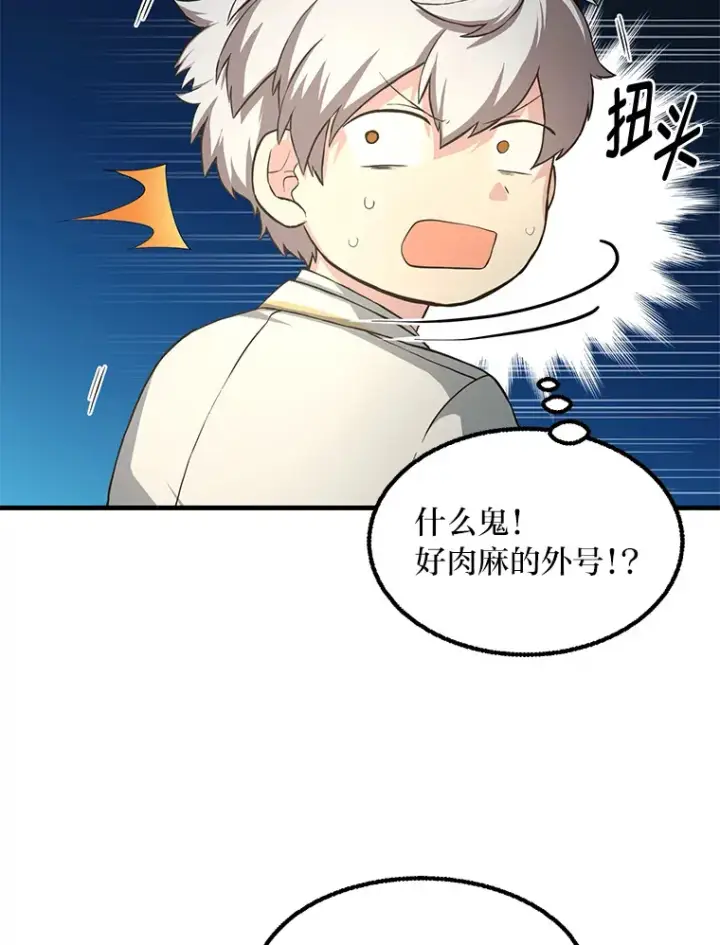 《转生专家躺赢的方法》14.炼金术老师图59