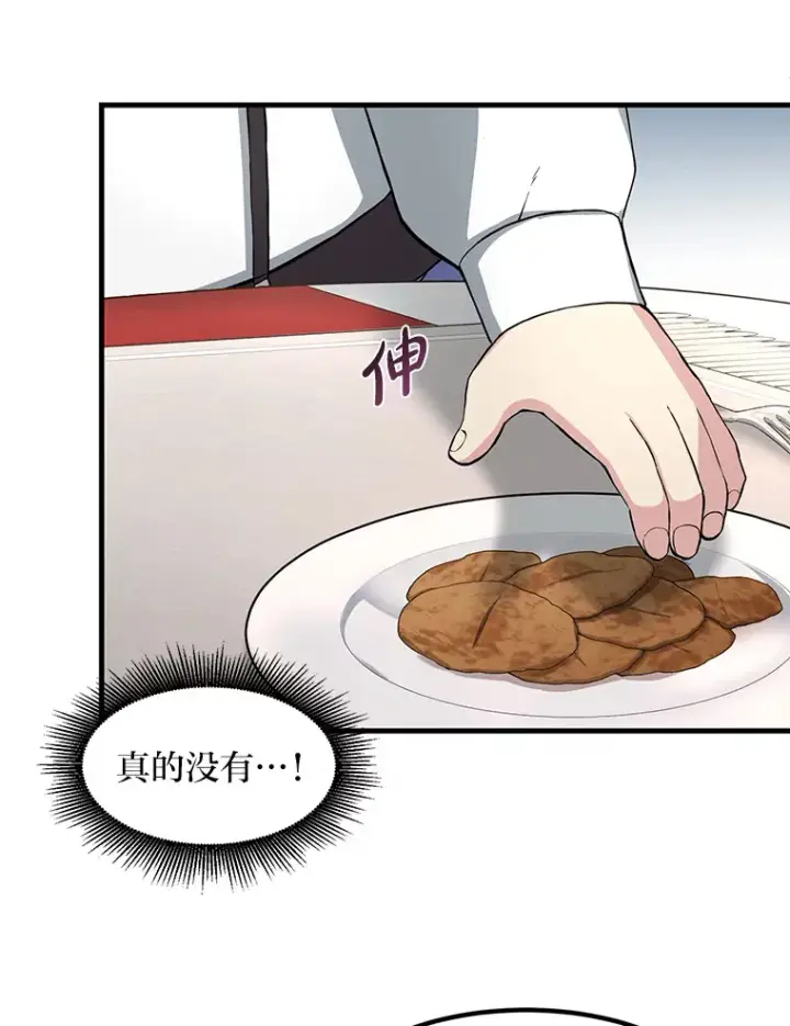 《转生专家躺赢的方法》14.炼金术老师图6