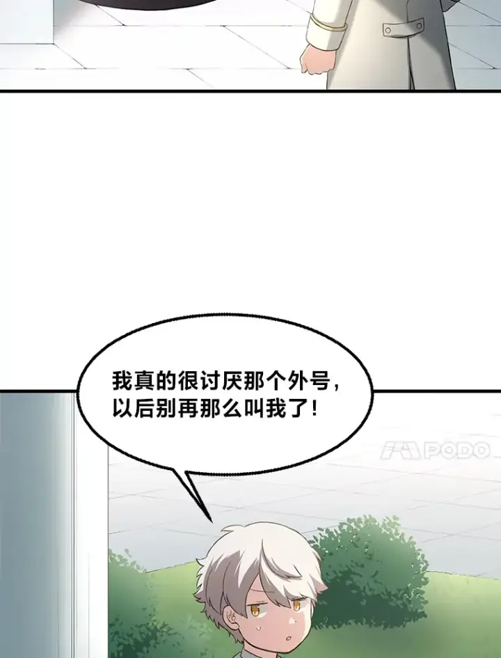 《转生专家躺赢的方法》14.炼金术老师图61