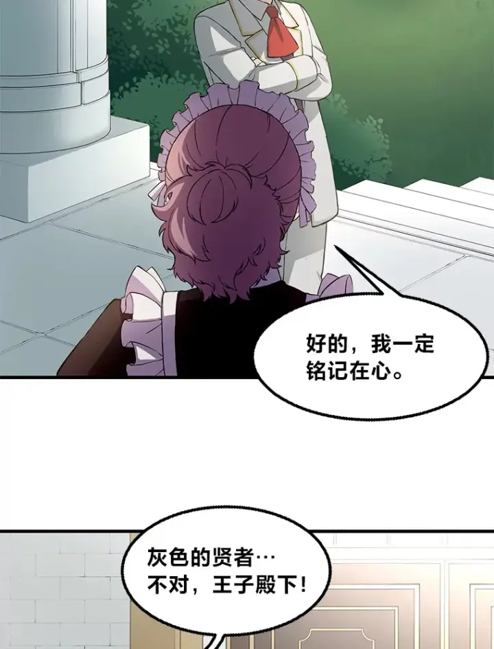 《转生专家躺赢的方法》14.炼金术老师图62
