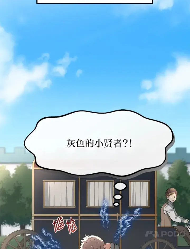 《转生专家躺赢的方法》14.炼金术老师图64