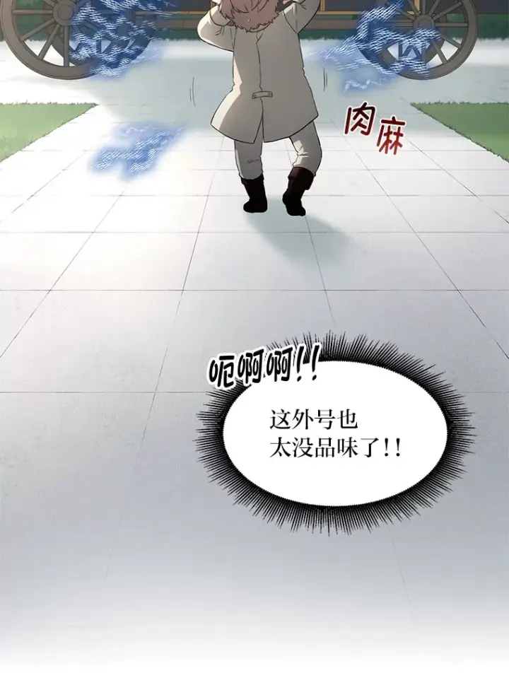 《转生专家躺赢的方法》14.炼金术老师图65