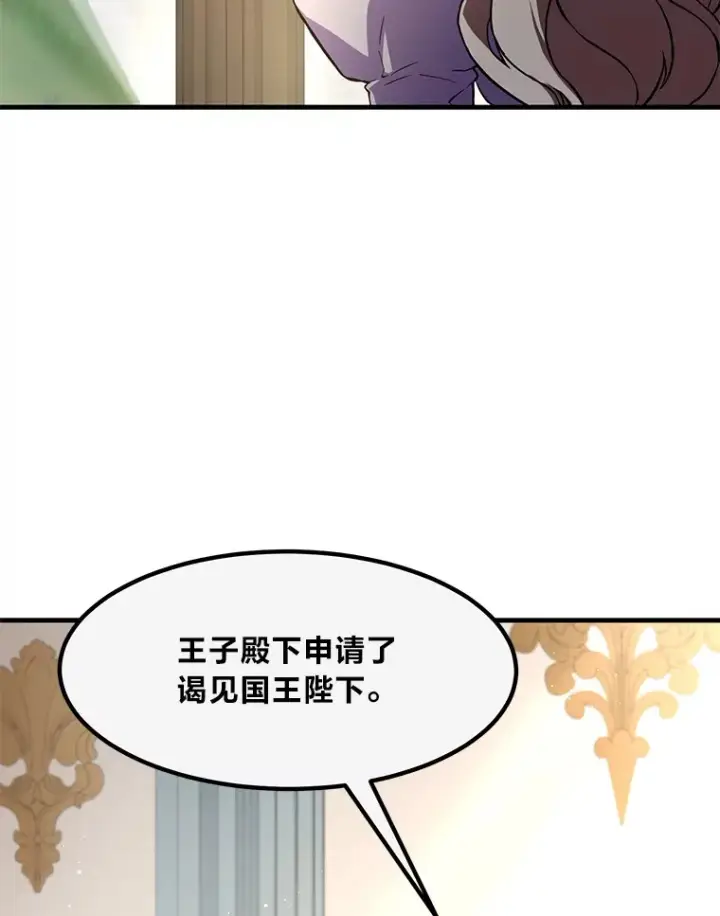 《转生专家躺赢的方法》14.炼金术老师图69