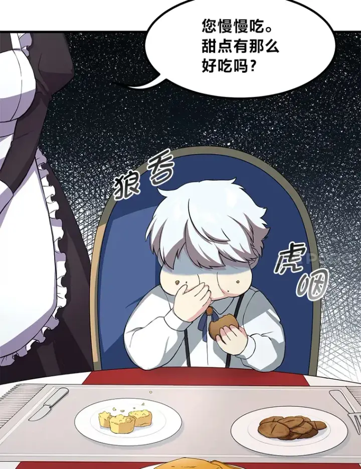 《转生专家躺赢的方法》14.炼金术老师图7