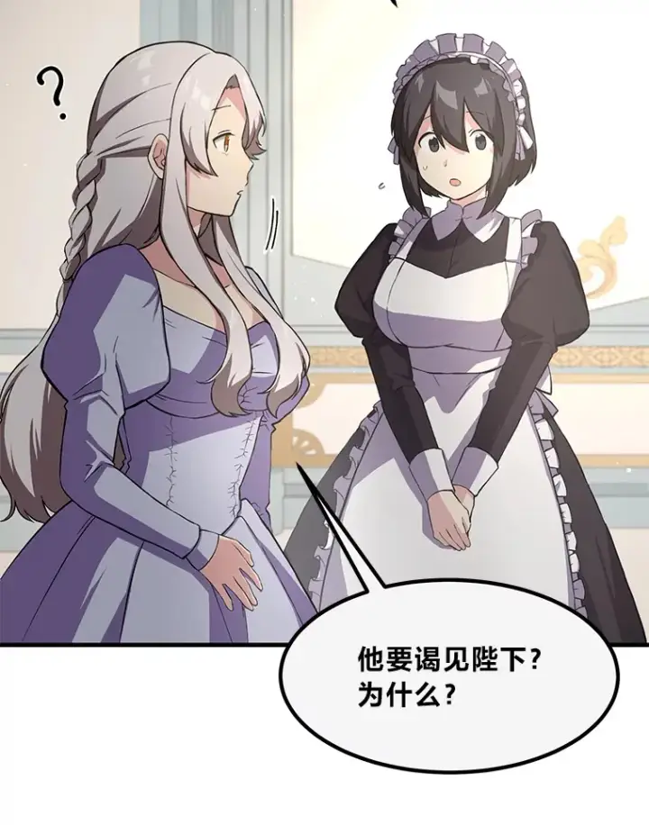 《转生专家躺赢的方法》14.炼金术老师图70