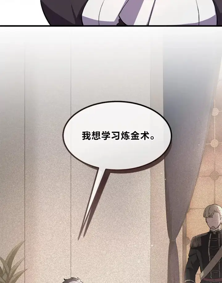 《转生专家躺赢的方法》14.炼金术老师图72