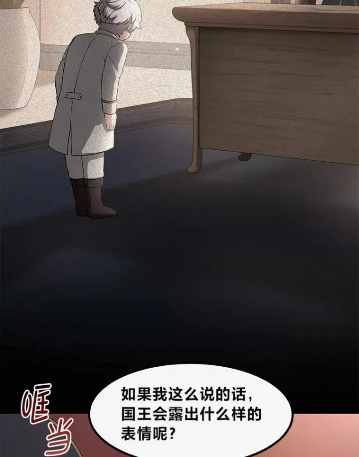 《转生专家躺赢的方法》14.炼金术老师图73