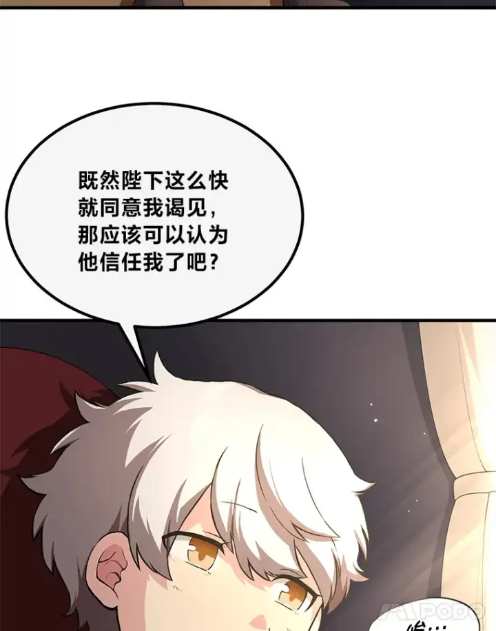 《转生专家躺赢的方法》14.炼金术老师图75