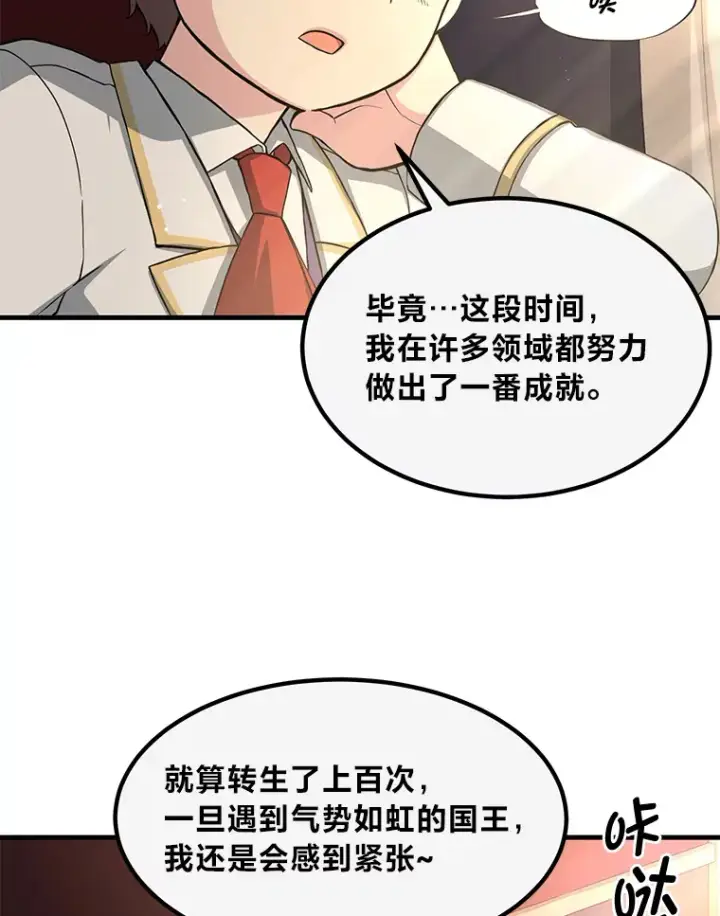 《转生专家躺赢的方法》14.炼金术老师图76