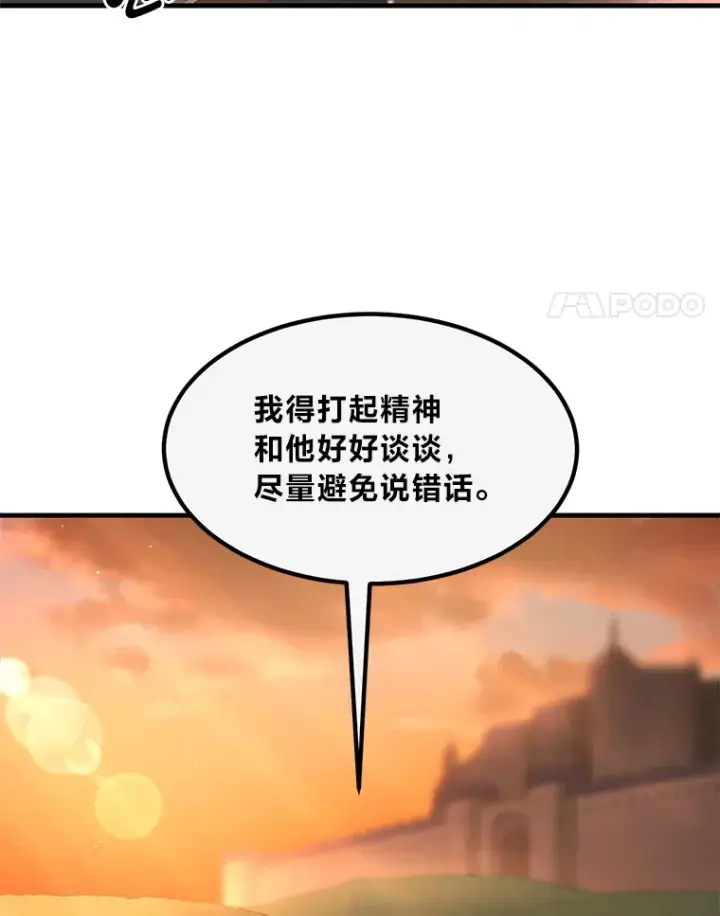 《转生专家躺赢的方法》14.炼金术老师图78