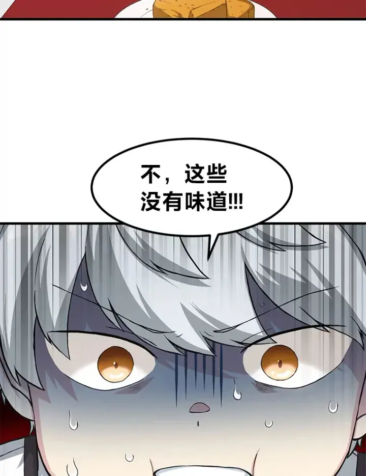 《转生专家躺赢的方法》14.炼金术老师图8