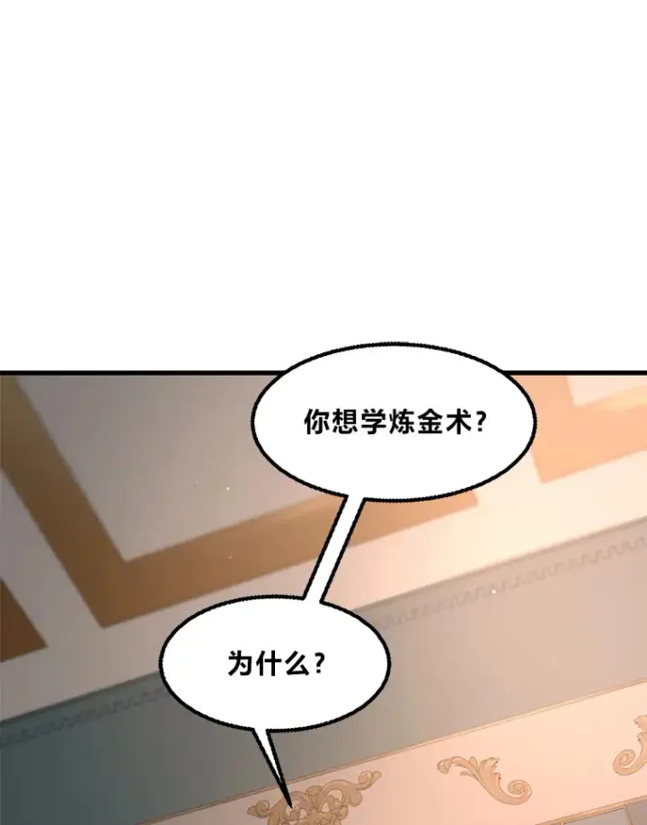 《转生专家躺赢的方法》14.炼金术老师图80