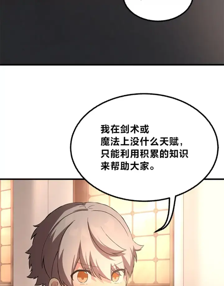 《转生专家躺赢的方法》14.炼金术老师图83