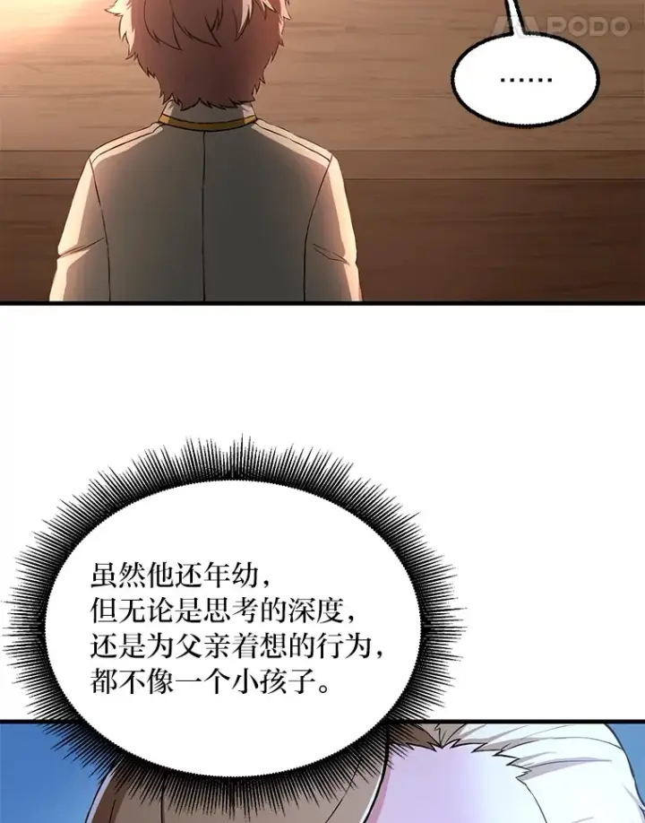 《转生专家躺赢的方法》14.炼金术老师图85