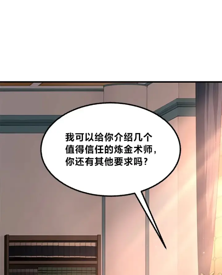 《转生专家躺赢的方法》14.炼金术老师图87
