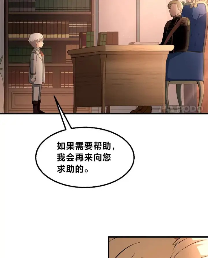 《转生专家躺赢的方法》14.炼金术老师图88