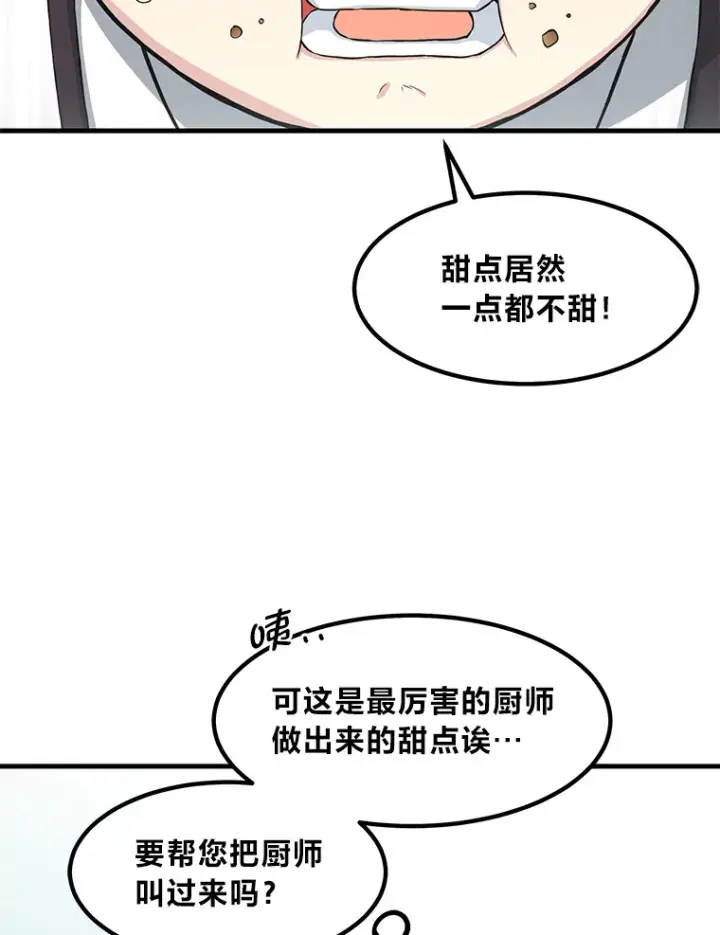 《转生专家躺赢的方法》14.炼金术老师图9