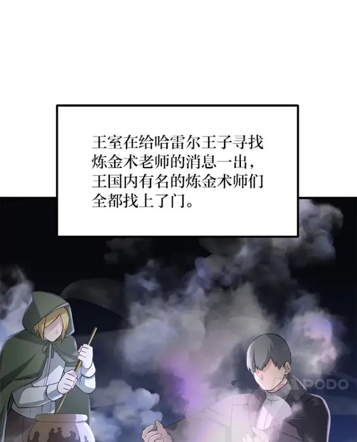 《转生专家躺赢的方法》14.炼金术老师图91