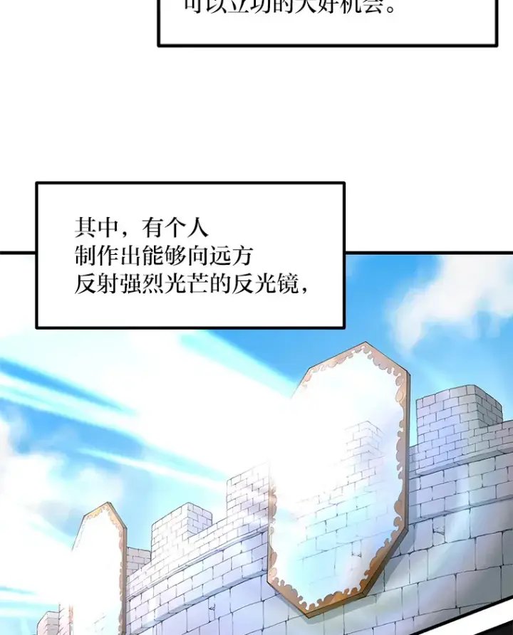 《转生专家躺赢的方法》14.炼金术老师图93
