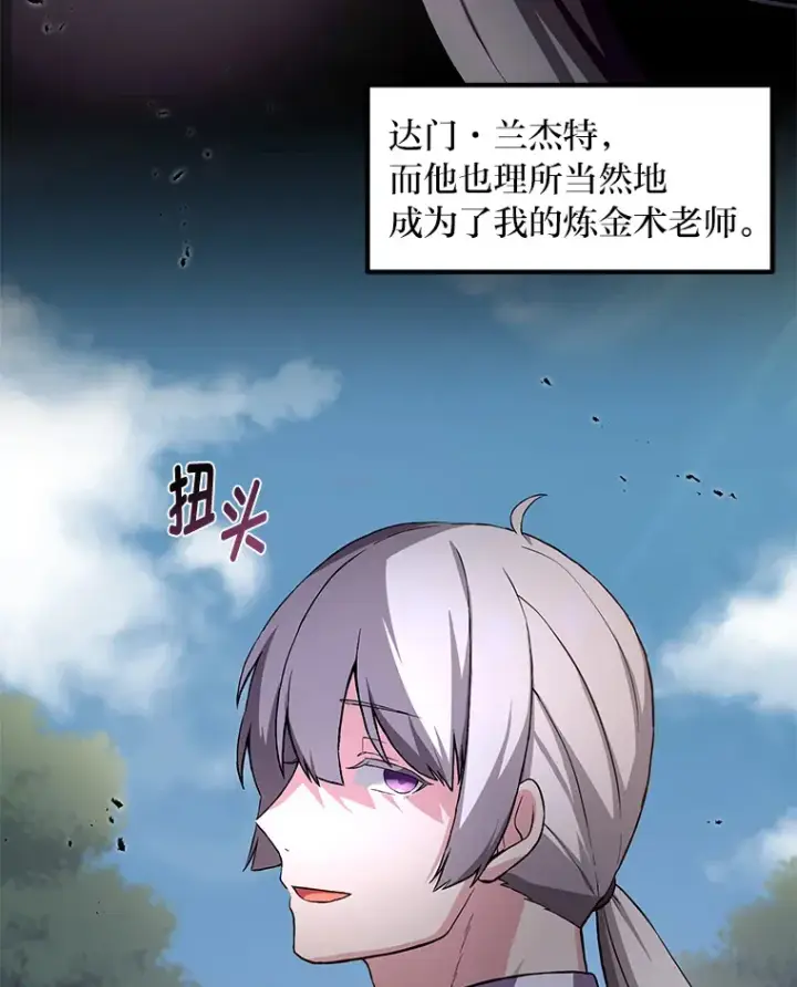 《转生专家躺赢的方法》14.炼金术老师图97