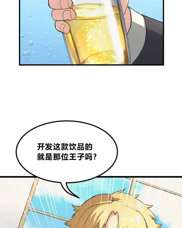 《转生专家躺赢的方法》15.心心念念的饮料图107