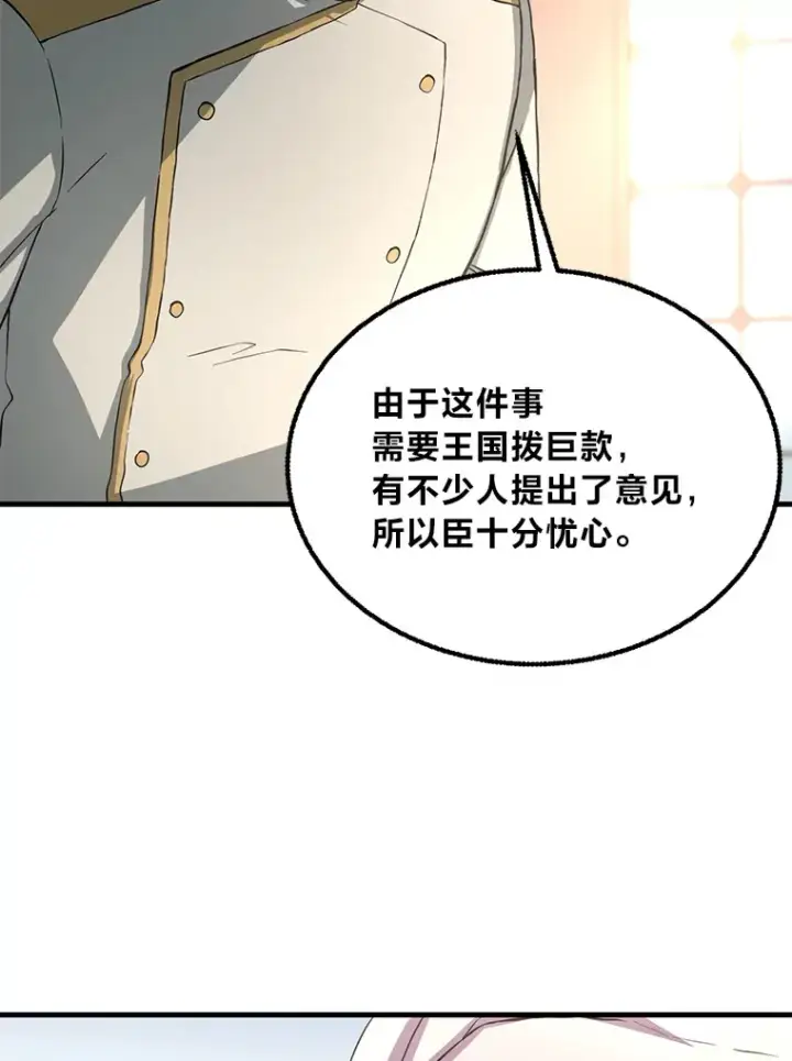 《转生专家躺赢的方法》15.心心念念的饮料图30