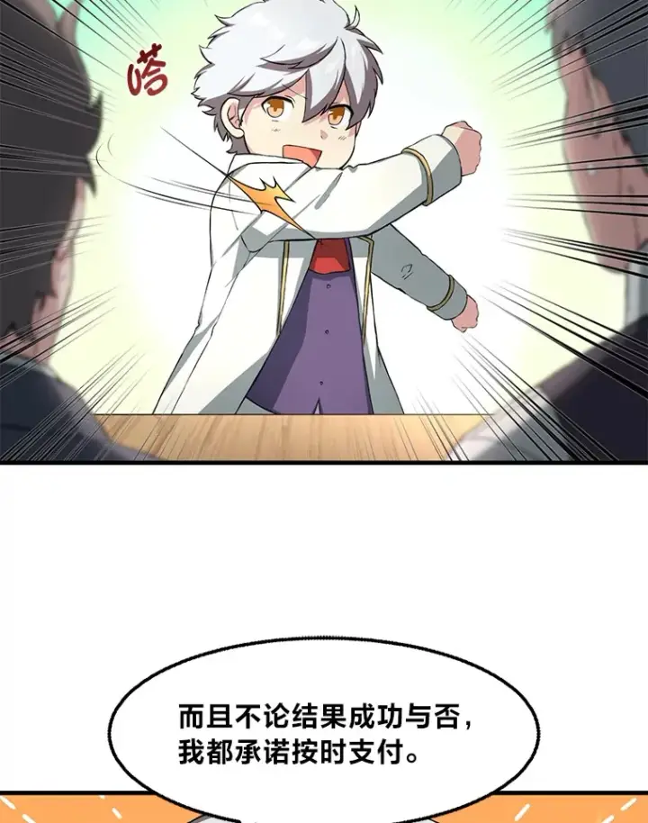 《转生专家躺赢的方法》15.心心念念的饮料图49