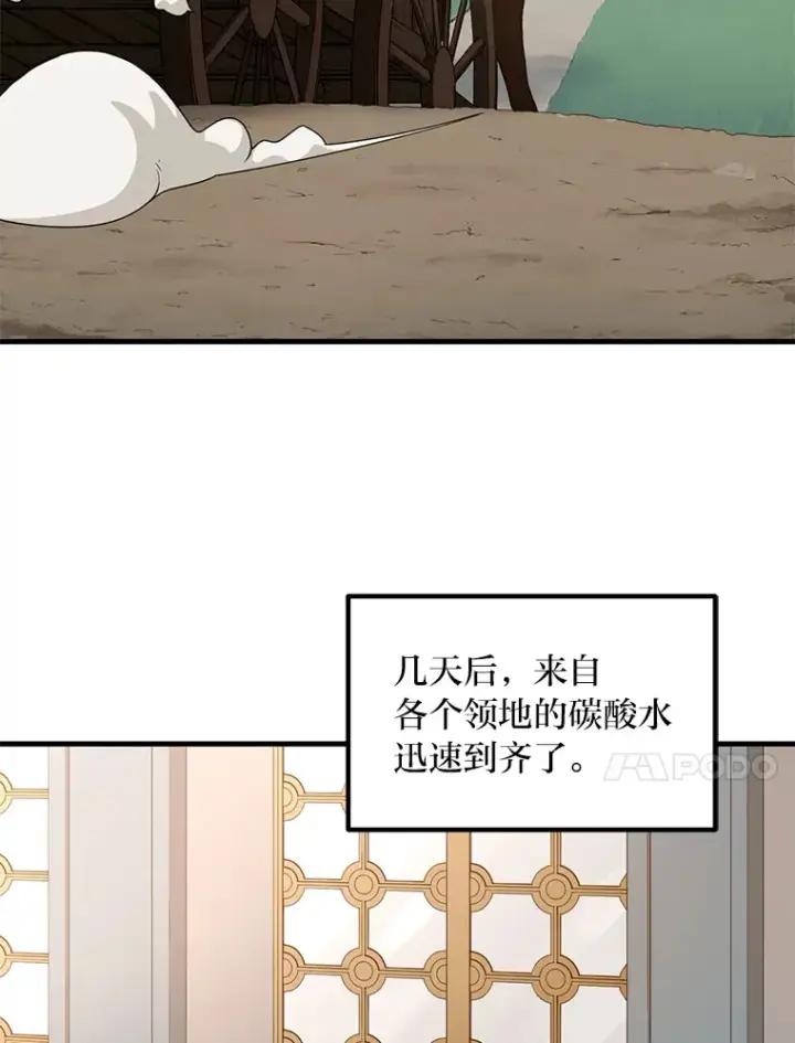 《转生专家躺赢的方法》15.心心念念的饮料图58