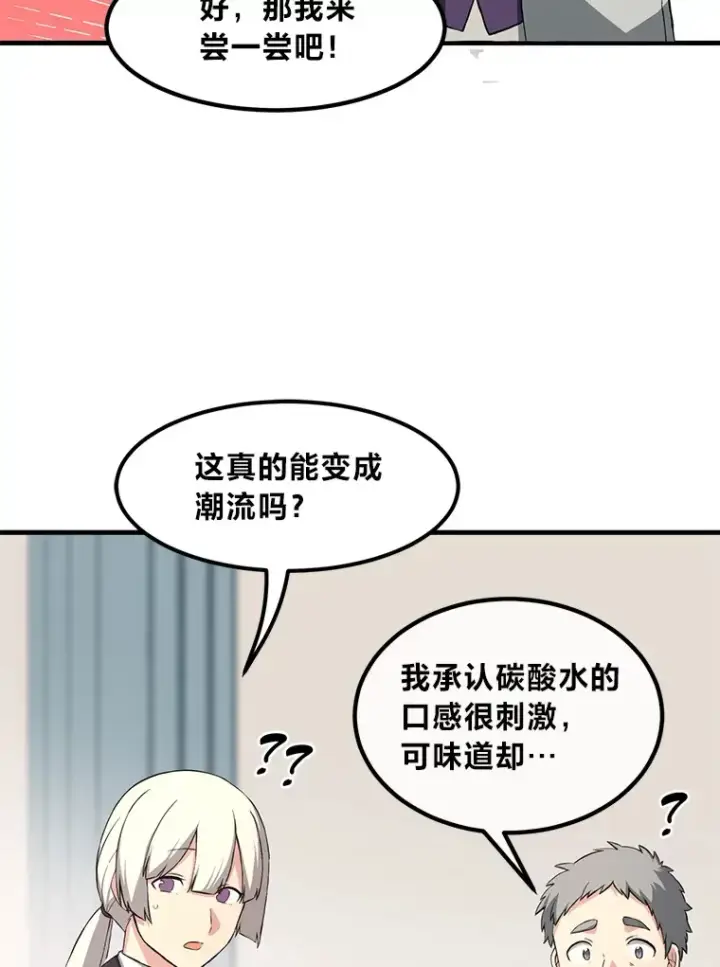 《转生专家躺赢的方法》15.心心念念的饮料图86