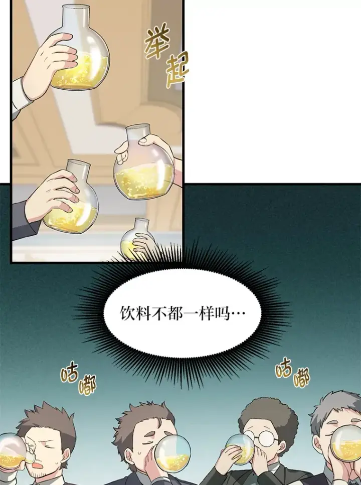 《转生专家躺赢的方法》15.心心念念的饮料图95