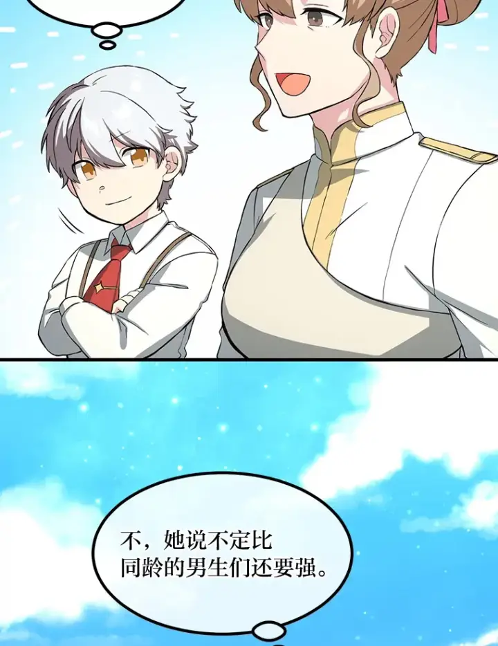 《转生专家躺赢的方法》16.弱肉强食的法则图24