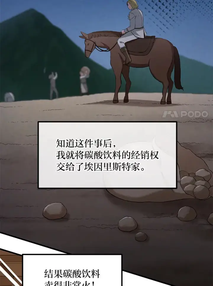 《转生专家躺赢的方法》16.弱肉强食的法则图35