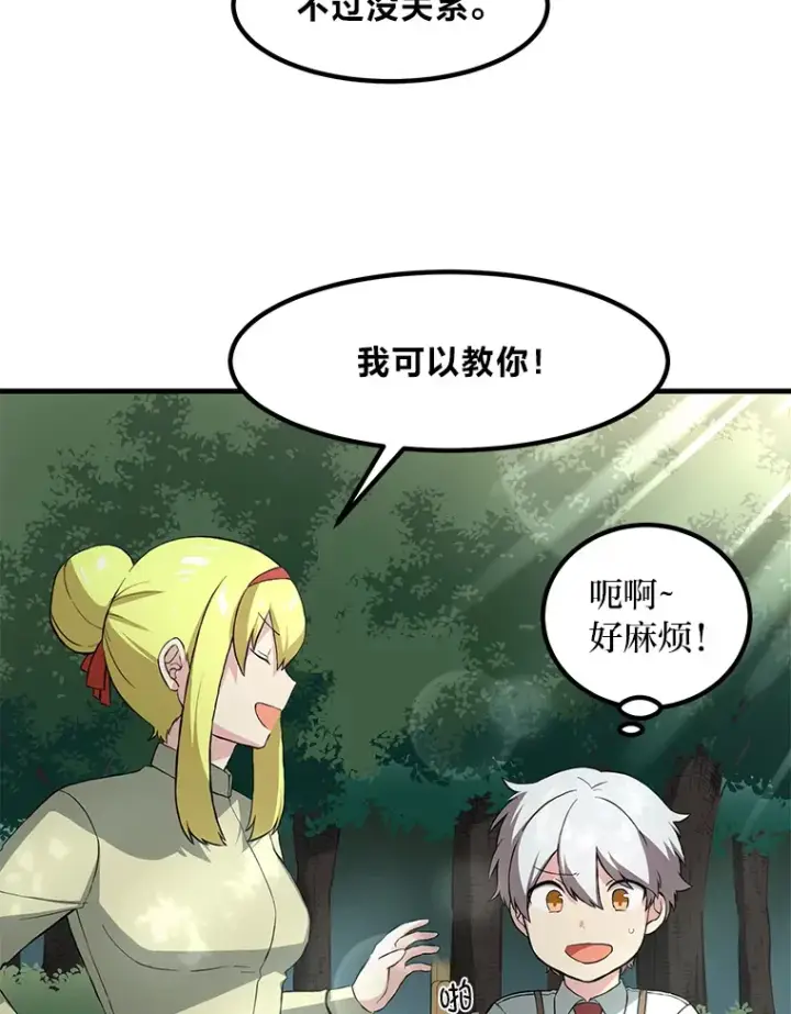 《转生专家躺赢的方法》16.弱肉强食的法则图49