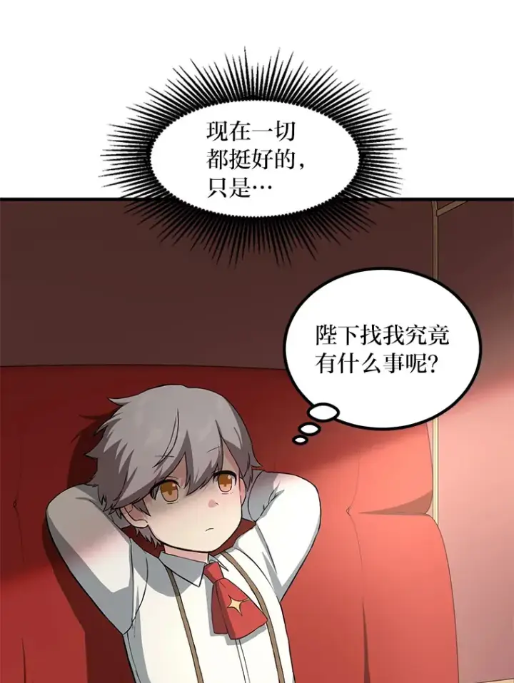 《转生专家躺赢的方法》16.弱肉强食的法则图73