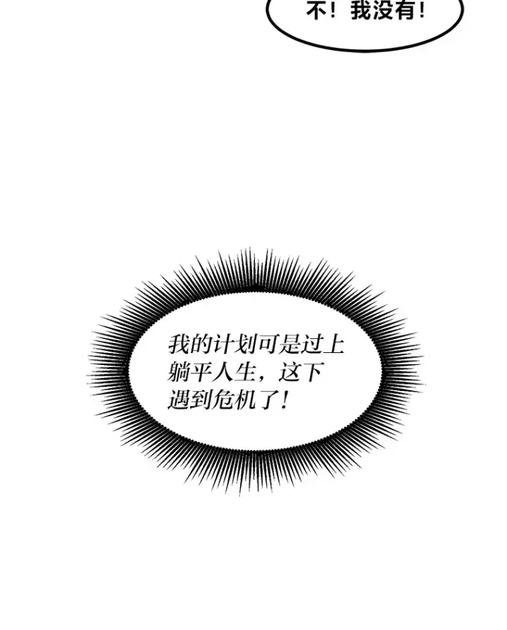 《转生专家躺赢的方法》16.弱肉强食的法则图86