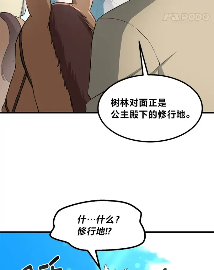 《转生专家躺赢的方法》17.旅行or修行图32